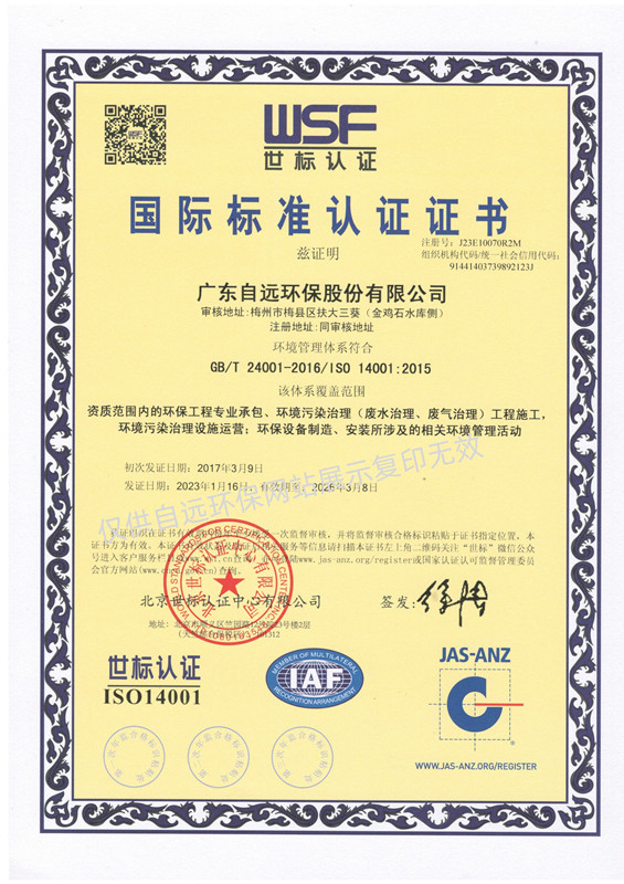 ISO14001環(huán)境管理體系認(rèn)證證書